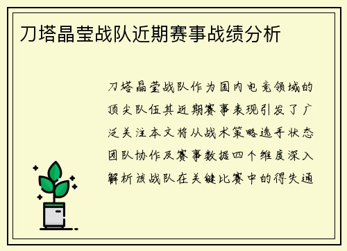刀塔晶莹战队近期赛事战绩分析