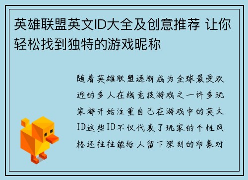 英雄联盟英文ID大全及创意推荐 让你轻松找到独特的游戏昵称