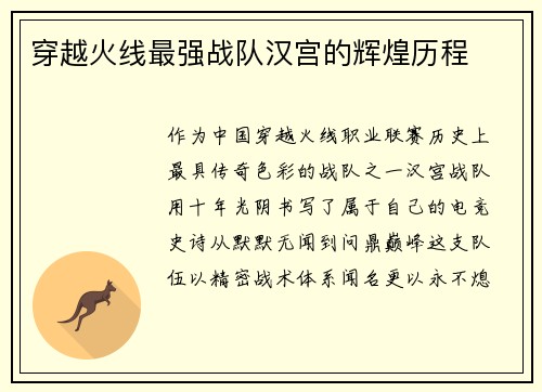 穿越火线最强战队汉宫的辉煌历程