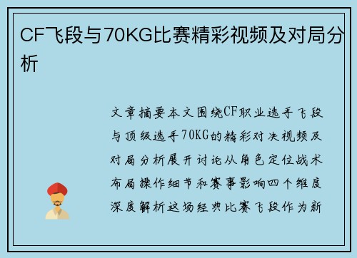 CF飞段与70KG比赛精彩视频及对局分析