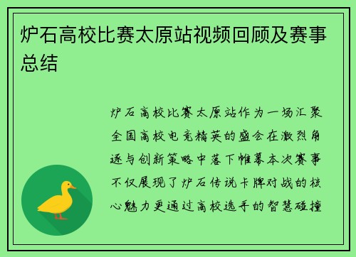 炉石高校比赛太原站视频回顾及赛事总结