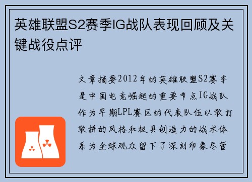 英雄联盟S2赛季IG战队表现回顾及关键战役点评