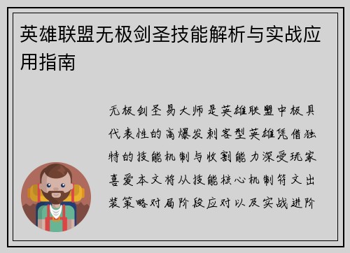 英雄联盟无极剑圣技能解析与实战应用指南