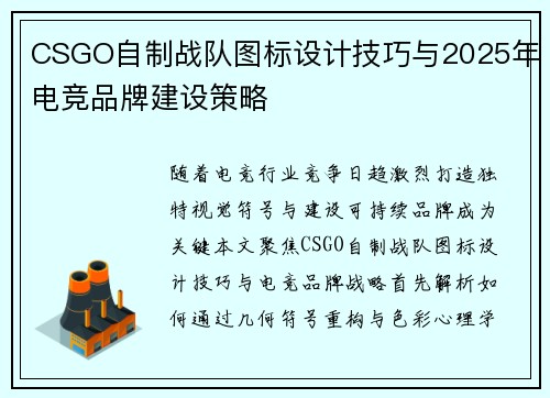 CSGO自制战队图标设计技巧与2025年电竞品牌建设策略