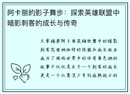 阿卡丽的影子舞步：探索英雄联盟中暗影刺客的成长与传奇