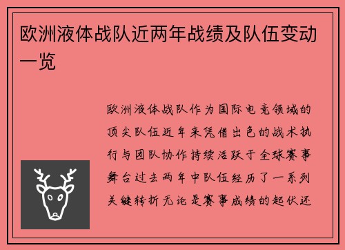 欧洲液体战队近两年战绩及队伍变动一览