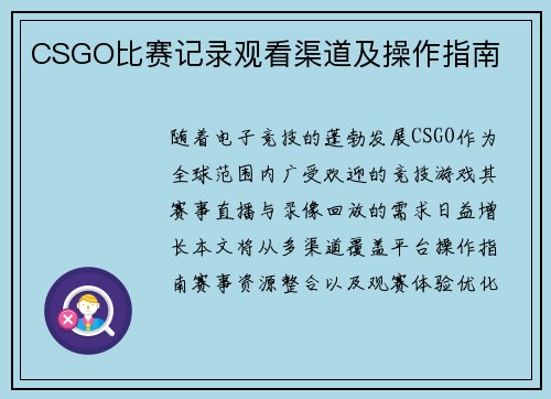 CSGO比赛记录观看渠道及操作指南